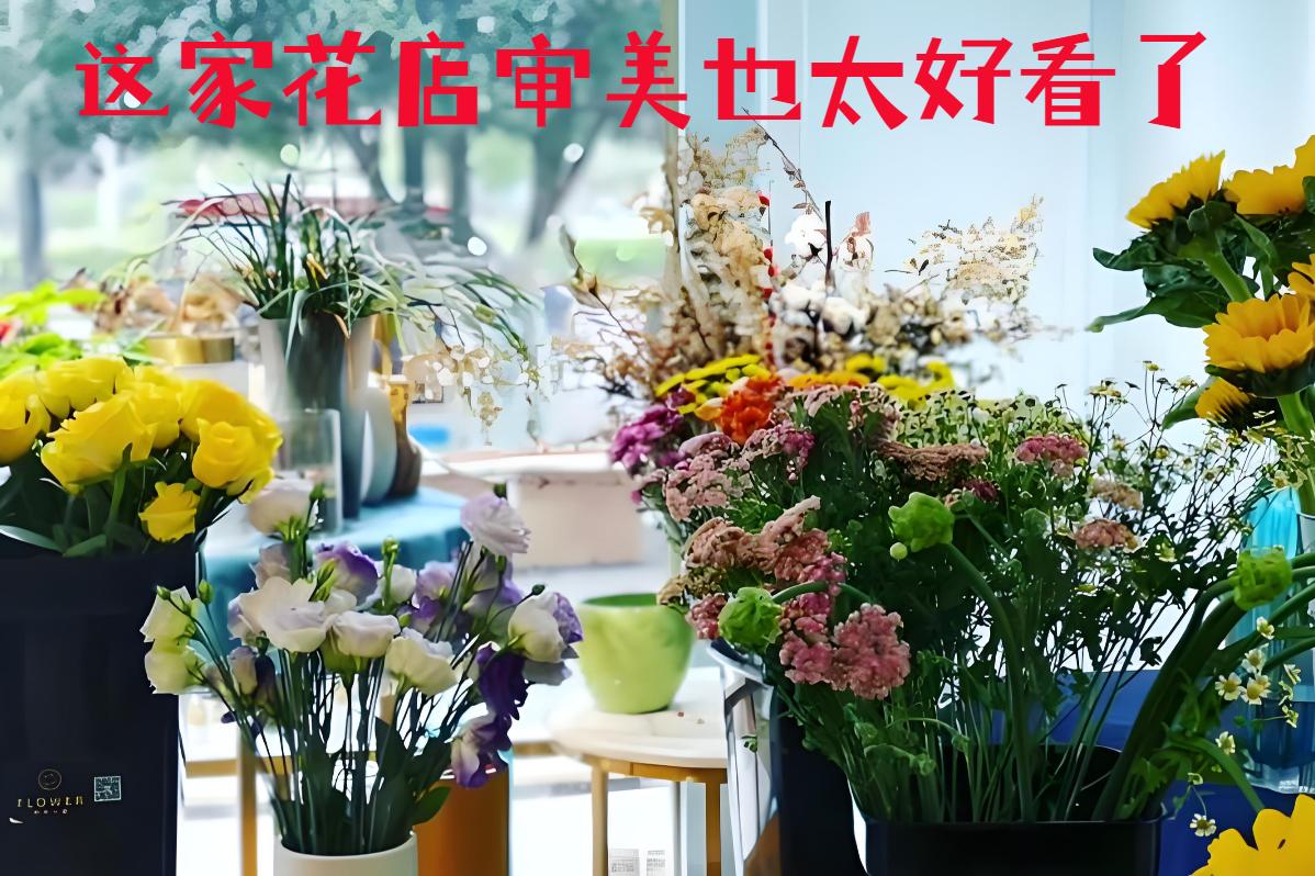 天津河东区的花店审美也太好看了